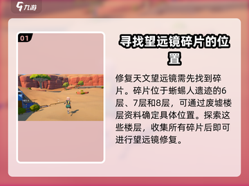 沙石镇时光🔥望远镜修复材料位置大揭秘！截图2