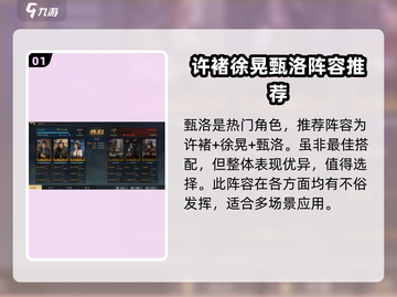 三国谋定天下🔥甄洛阵容搭配大全，超强解析不容错过！截图2