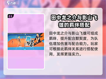 排球少年手游🔥田中龙之介强度测评来啦！截图4