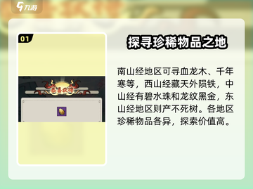 阴阳师：山海北荒卷图鉴全集齐，秘境探险等你来🔥截图2