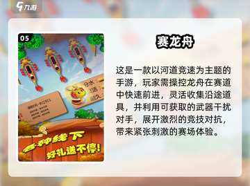 2025端午节必玩！10款趣味游戏大公开🎮截图6