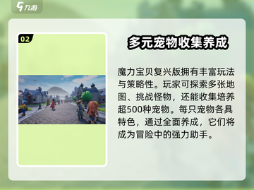 魔力宝贝复兴🔥上线时间终于曝光啦！💥截图3