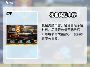 🔥《星球重启》首充福利炸裂💥截图4
