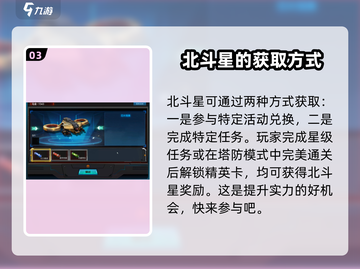 逆战未来🔥北斗星超全攻略来啦！✨截图4
