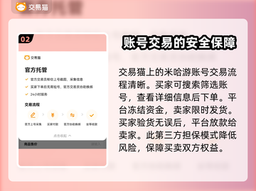 米哈游账号交易安全大揭秘！原神玩家必看🔥截图3