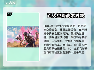 PUBG国际服🔥加速器推荐下载地址🎉截图2
