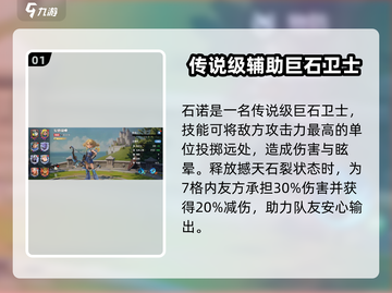 龙石战争🔥最强英雄大盘点！带你轻松上分截图2