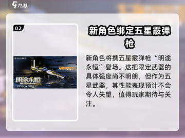 尘白禁区1.8版本更新💥活动内容大曝光！🔥截图3