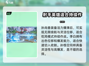 星之破晓🔥吃鸡必胜！顶级英雄推荐🚀截图3