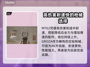 PUBG吃鸡神器⚡版本强势武器推荐🔥截图3