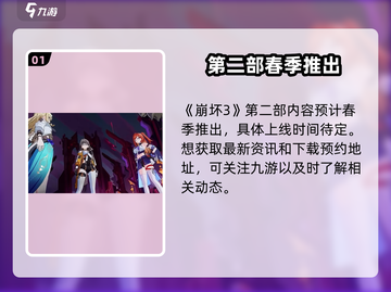 崩坏3第二部⚡公测时间曝光，玩家沸腾了！💥截图2