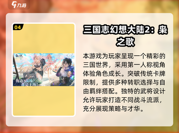 🔥2025最火三国游戏TOP10🎮玩转经典截图5