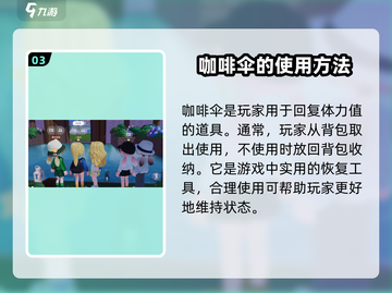 心动小镇咖啡伞获取攻略✨超简单方法分享！截图4