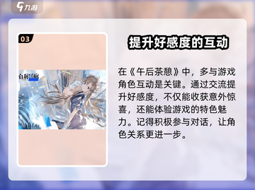 白荆回廊🔥午后茶憩玩法大揭秘！轻松上手攻略💎截图4