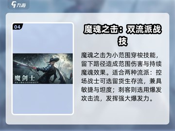 神魔大陆🔥魔剑士职业超强解析来了！✨截图5