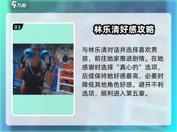 《完蛋！我被美女包围了》林乐清结局大揭秘💥截图4