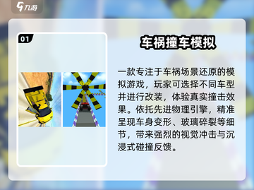 💥2025最火车祸模拟手游TOP5！🚗🔥截图2