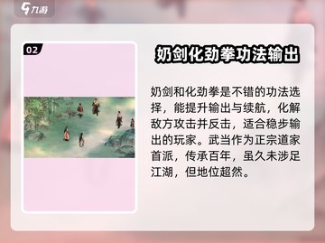 墨剑江湖🔥武当派玩法全揭秘！掌握这些技巧，称霸江湖✨截图3