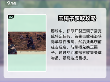 侠客风云传前传🔥裂开的玉镯子位置大曝光！💎截图3