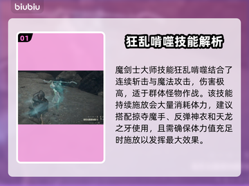 龙之信条2🔥魔剑士大师技能获取攻略✨截图2