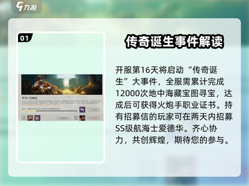 黎明之海✨传奇诞生玩法大揭秘，必看攻略来了！截图2
