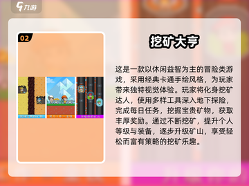 2025爆款采石场手游🔥高人气耐玩TOP榜💎截图3