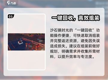 《沙石镇时光》组装取消技巧💥轻松解除装备组合！🎮截图4