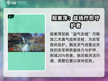 永劫无间手游🔥殷紫萍超强介绍来啦！✨截图2