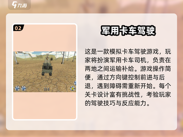 🔥2025最火军用卡车游戏榜单来袭！🎮💥截图3
