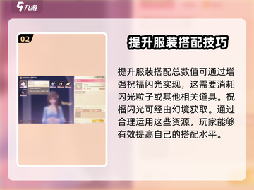 无限暖暖衣服升级攻略💥衣柜搭配必备🔥截图3