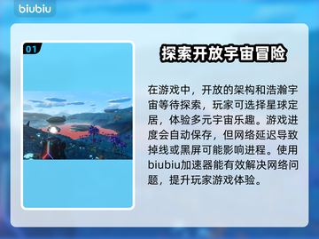 无人深空闪退？加速器来救场！🚀🎮截图2