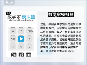 🔥2025超火数学小游戏TOP榜💥截图7