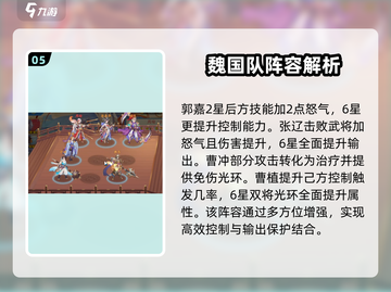 三国云梦录🔥最强阵营搭配阵容推荐来啦！截图6