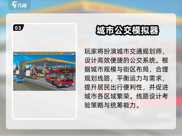 🔥2025最火模拟城市手游榜单出炉！🎮💥截图4
