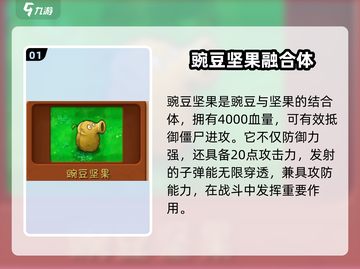 植物大战僵尸融合版🔥超全植物图鉴来了！截图2