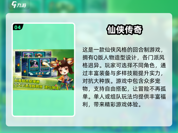 2024必玩🔥Q版回合手游下载排行🎉截图5