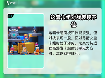 皇室奇兵🔥蛮王卡组超强强度分析来了！截图3