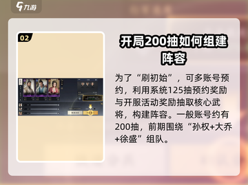 三国谋定天下🔥初始能刷吗？平民开荒必看❗截图3