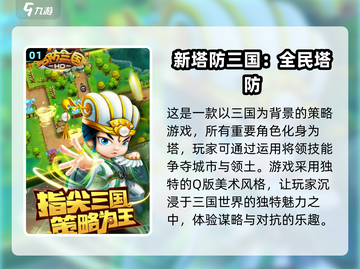 🔥三国迷必玩！顶级手游推荐🎮截图2