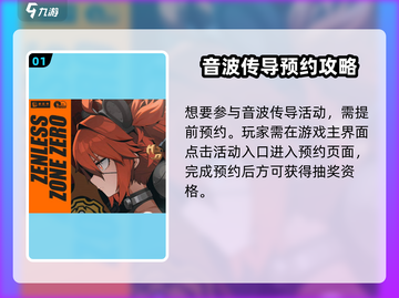 🎶《绝区零》音波传导活动全攻略！💥🎮截图2