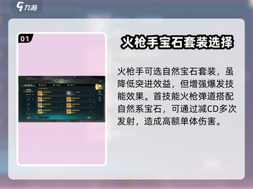 神魔大陆🔥火枪手镶嵌宝石终极攻略💎截图2