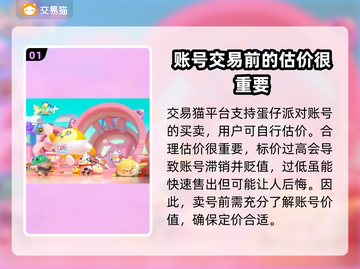 蛋仔派对🔥卖号估价超全指南，必看！截图2