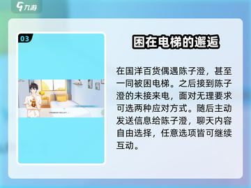职场浮生记：陈子澄的逆袭之路🔥游戏技巧全揭秘！截图4