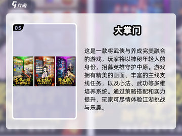 🔥2025必玩！大型武侠游戏榜单✨截图6