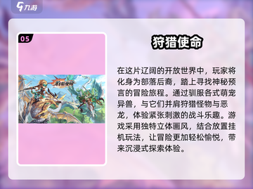 🔥2025最受欢迎野外狩猎手游大全🎮截图6