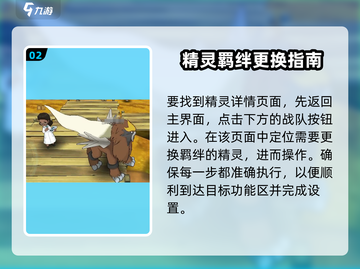精灵觉醒🔥羁绊精灵重置方法大揭秘！游戏党必看✨截图3