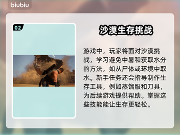沙丘觉醒🔥新手任务完成秘籍，轻松上手制胜关键！截图3