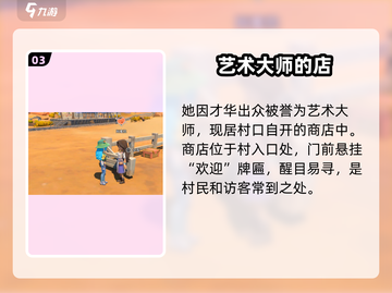 《沙石镇时光》艺术大师藏哪？🎨截图4