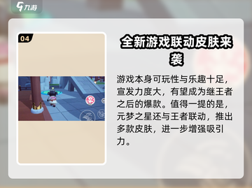 元梦之星手游上线时间🔥提前知晓游戏资讯！截图5
