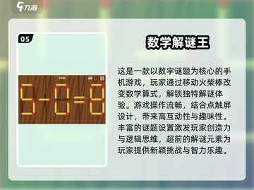 免费大班数学游戏推荐🎉，流行游戏下载链接汇总！截图6